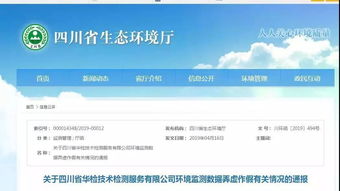 弄虛作假遭嚴懲，一檢測公司被禁止參與政府委托項目