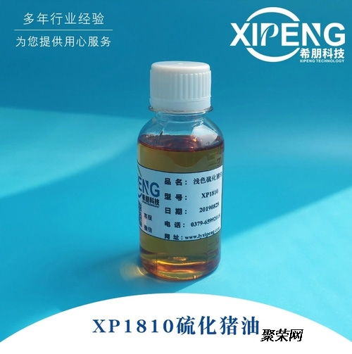 洛陽(yáng)供應(yīng)XP1810淺色硫化豬油 化工行業(yè)的專(zhuān)業(yè)選擇